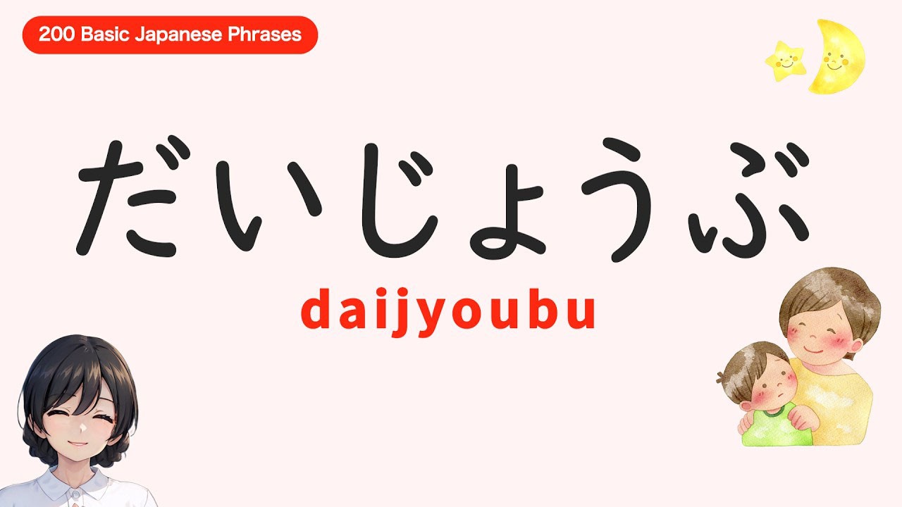  Basic Japanese Vocabulary